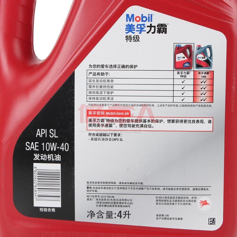 美孚润滑油力霸特级汽油发动机油矿物油sl10w404l6壶箱