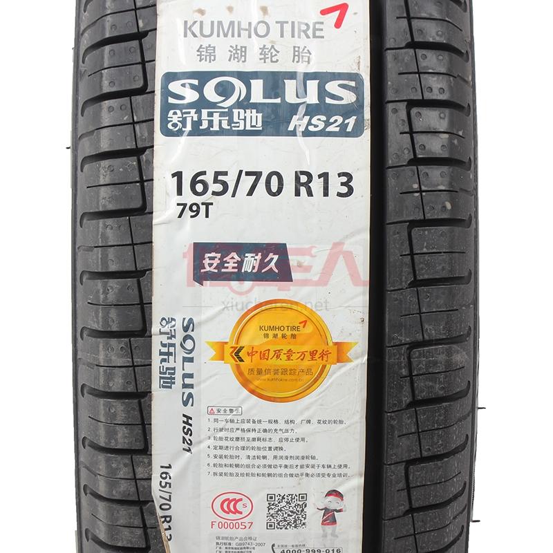 锦湖轮胎 solus舒乐驰 hs21 165/70r13 79t (轿车轮胎)