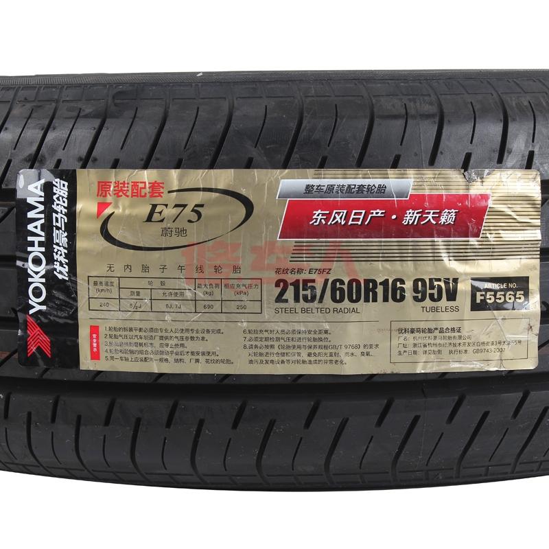 优科豪马轮胎 e75 215/60r16 95v (天籁原配)