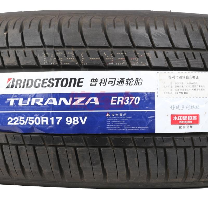 普利司通轮胎 turanza er370 225/50r17 98v (思铂睿原配)
